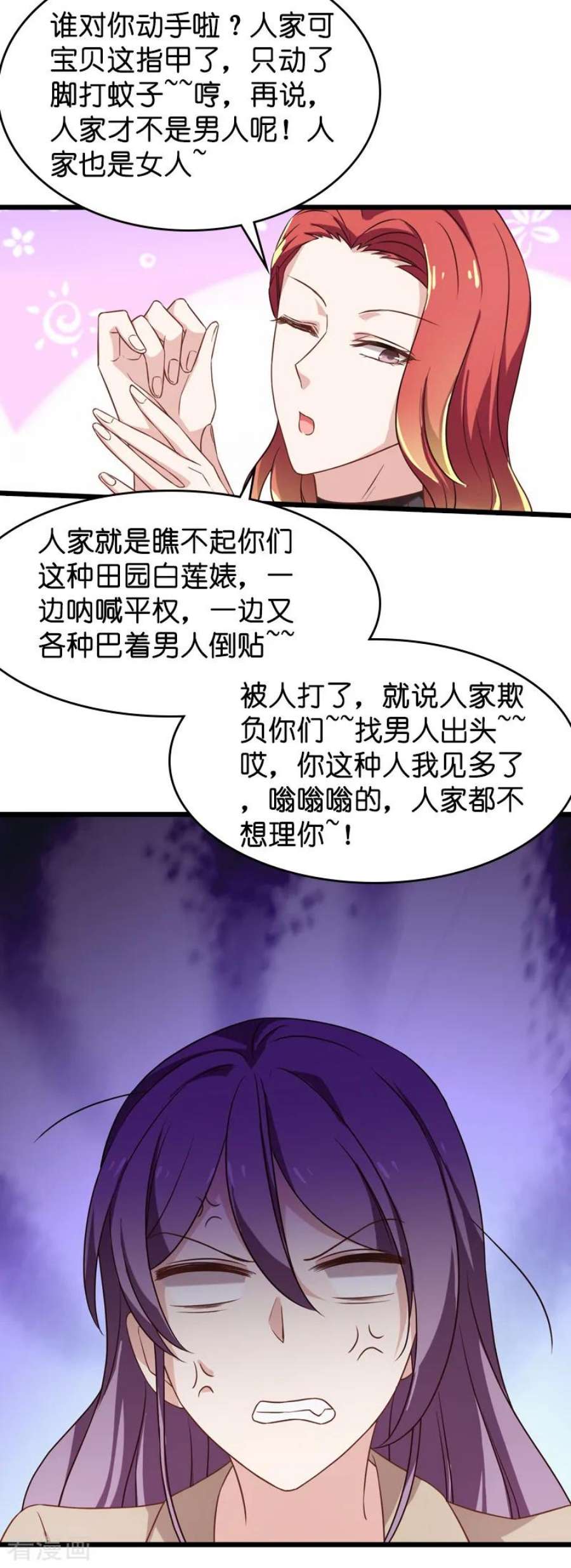 影后老婆不许逃40话：奇怪的技能