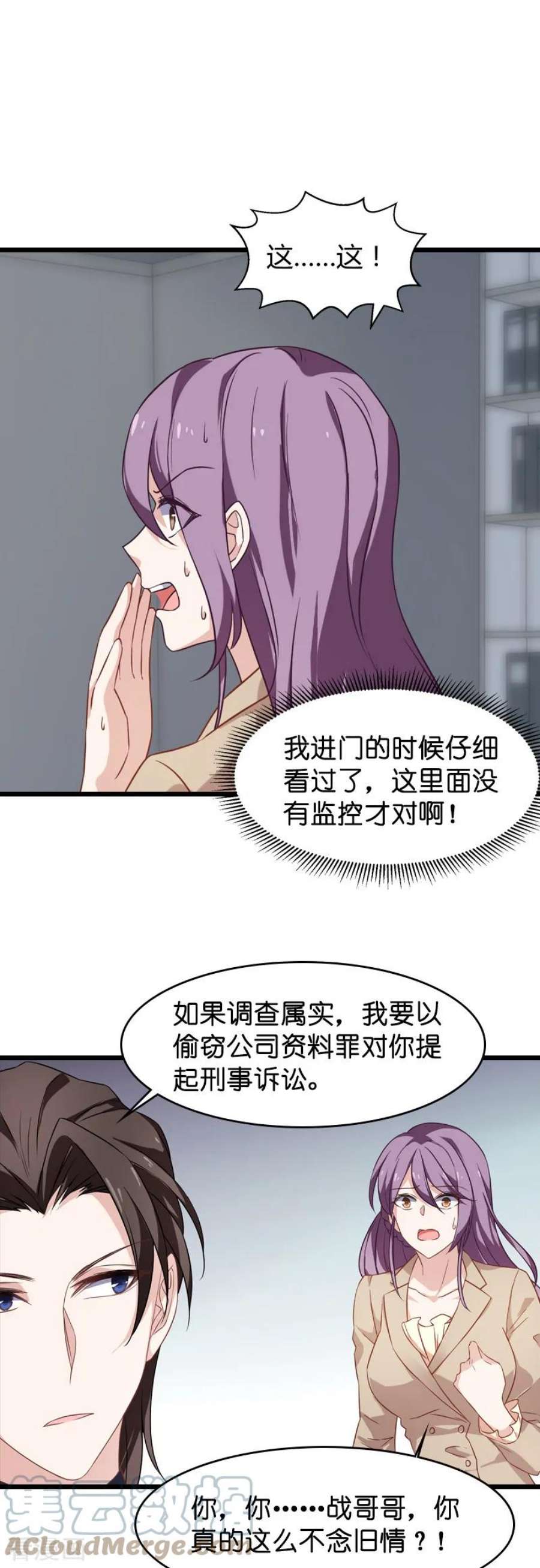 影后老婆不许逃40话：奇怪的技能