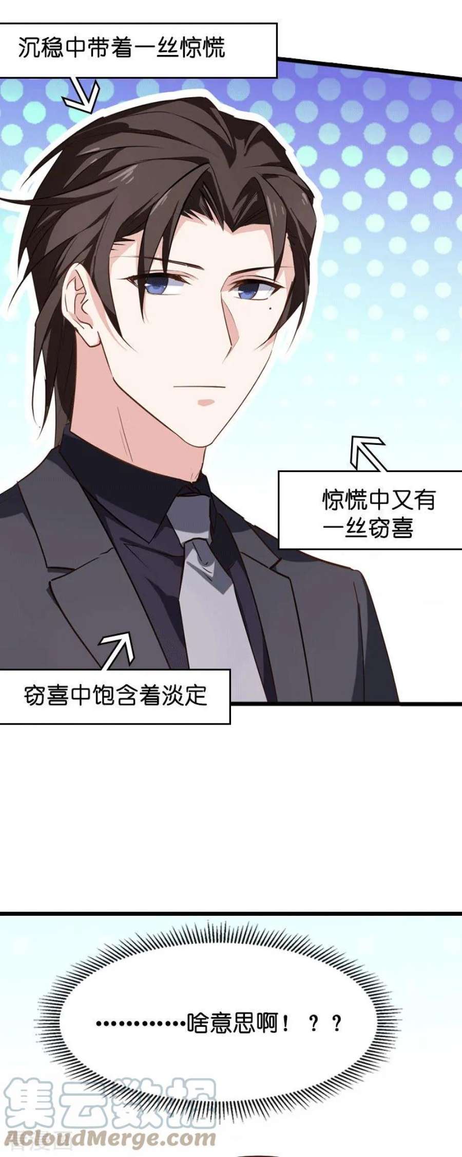 影后老婆不许逃40话：奇怪的技能