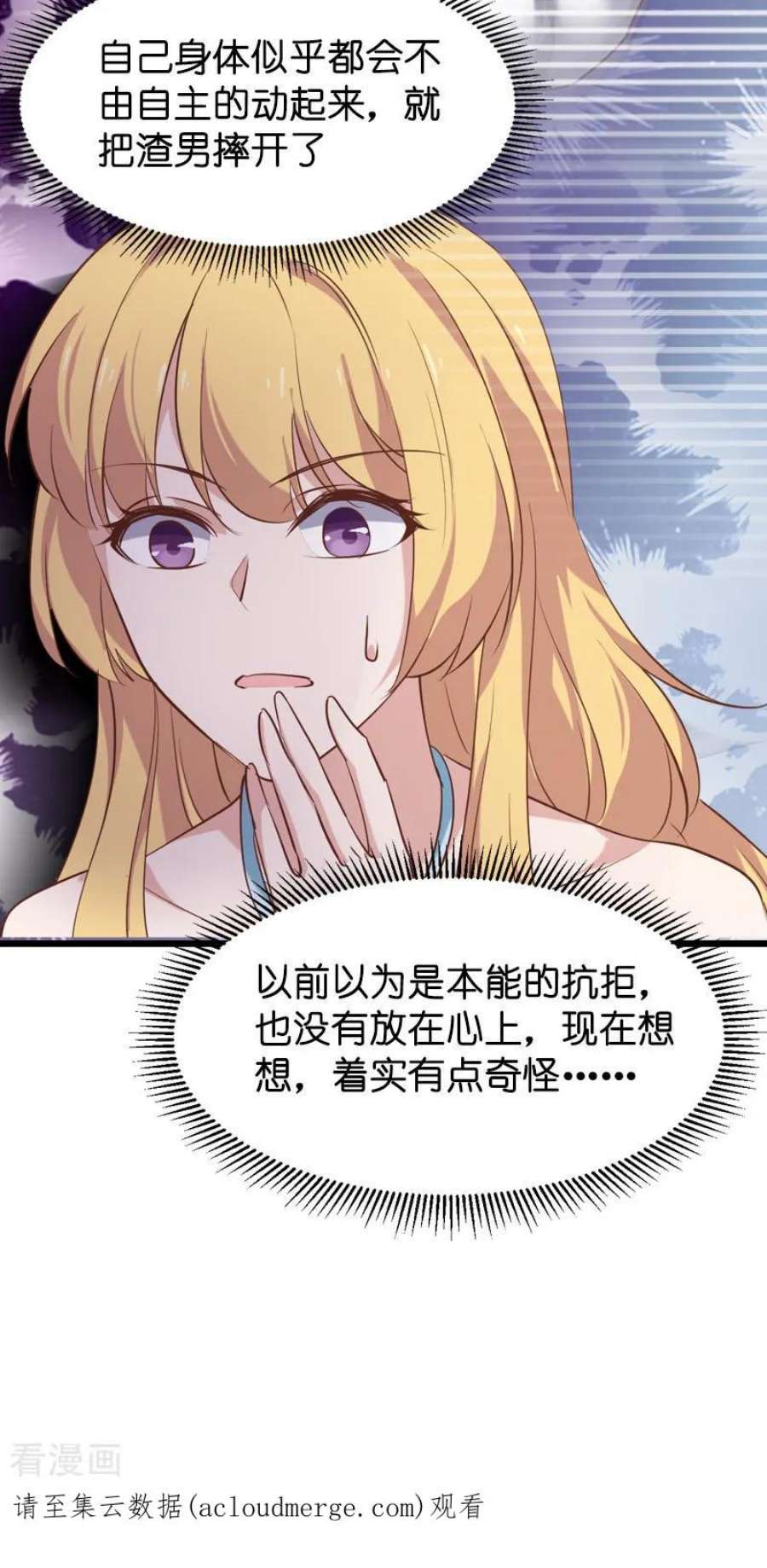 影后老婆不许逃40话：奇怪的技能
