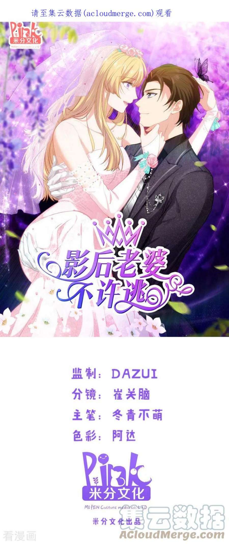 影后老婆不许逃41话：神秘的编剧