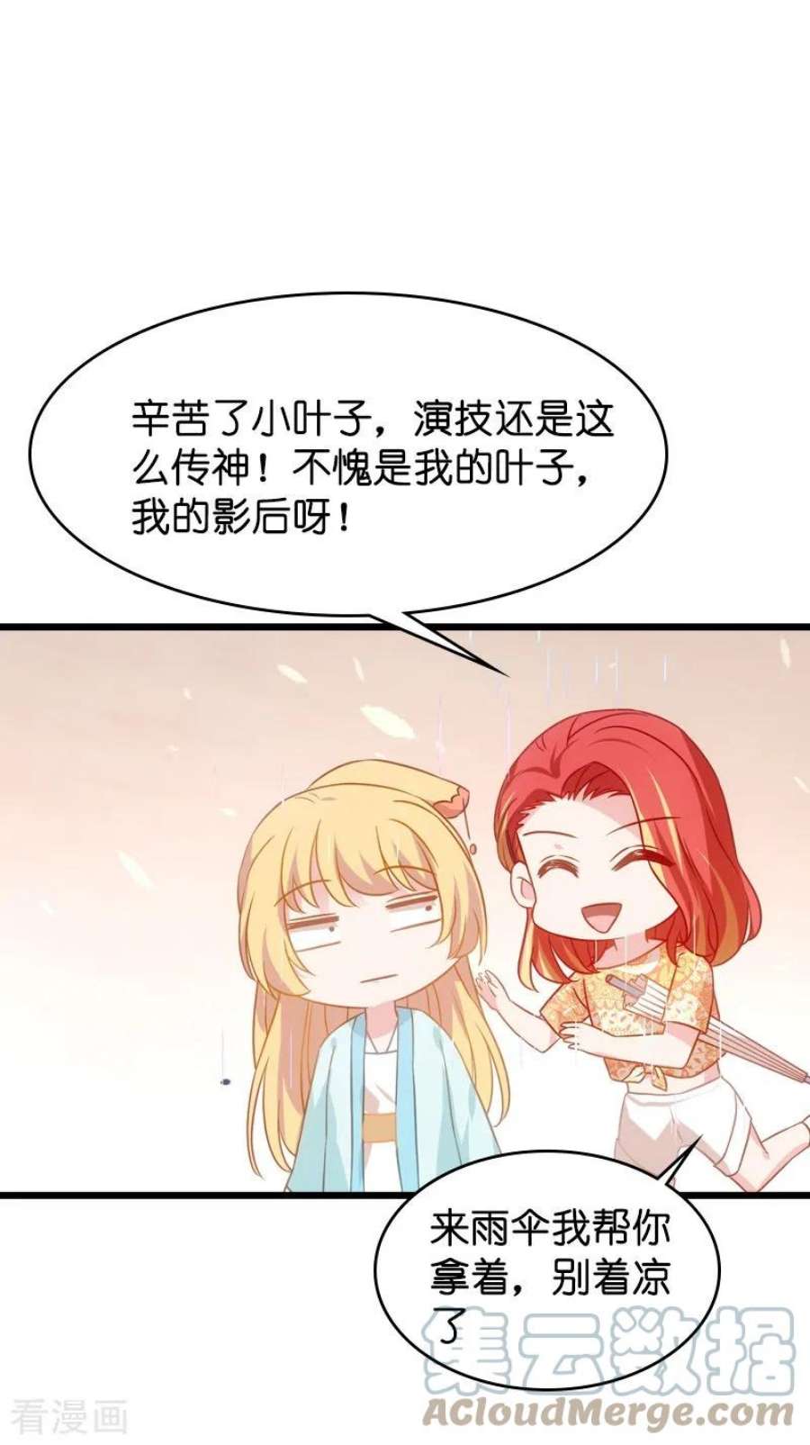 影后老婆不许逃41话：神秘的编剧