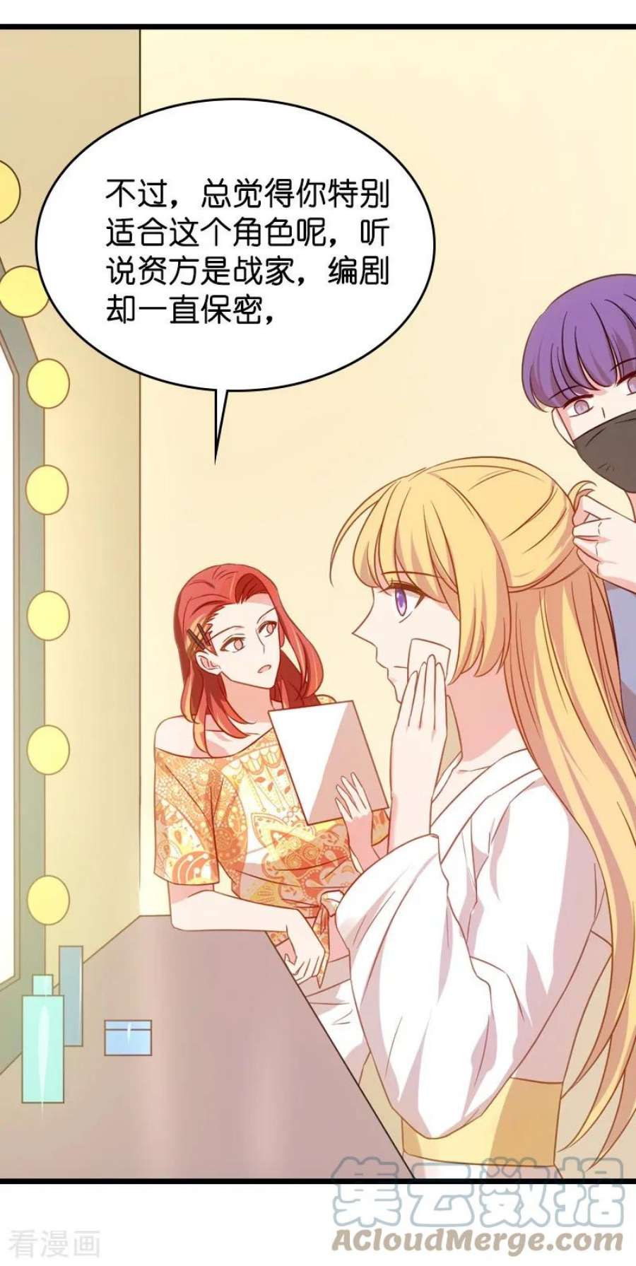 影后老婆不许逃41话：神秘的编剧