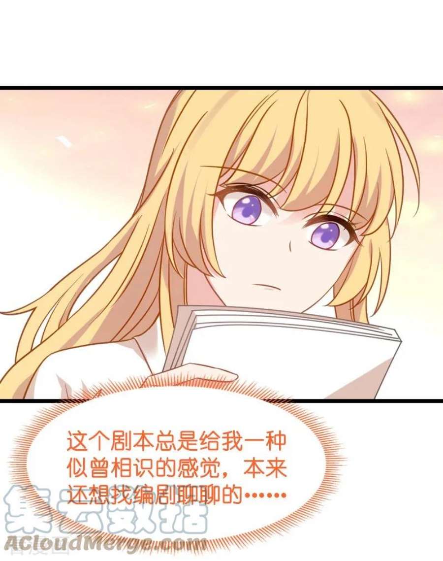 影后老婆不许逃41话：神秘的编剧