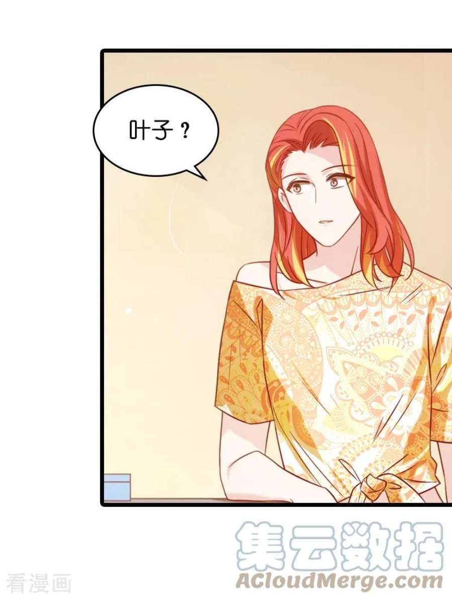 影后老婆不许逃41话：神秘的编剧