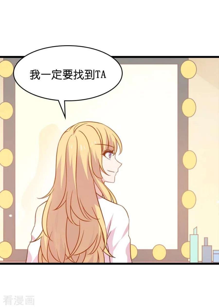 影后老婆不许逃41话：神秘的编剧