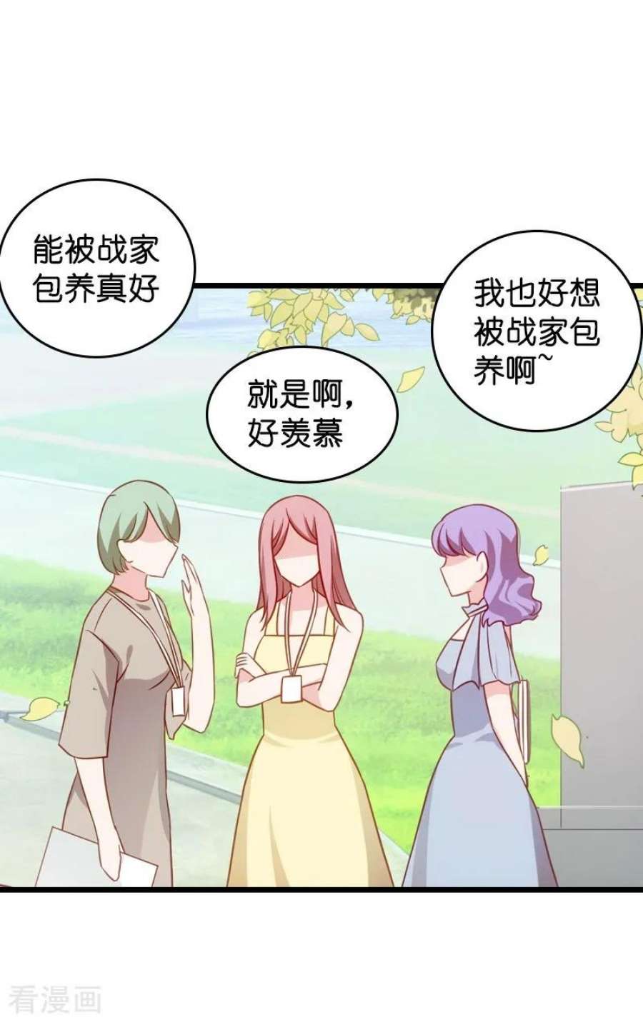 影后老婆不许逃41话：神秘的编剧