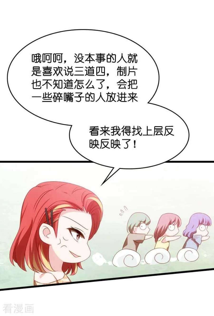影后老婆不许逃41话：神秘的编剧