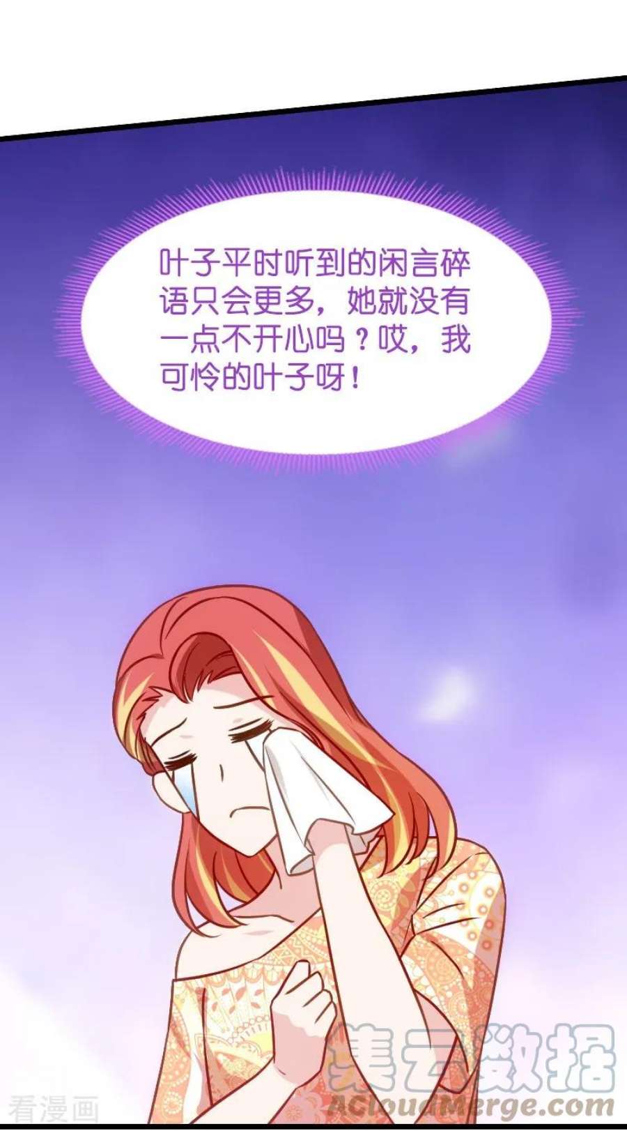 影后老婆不许逃41话：神秘的编剧
