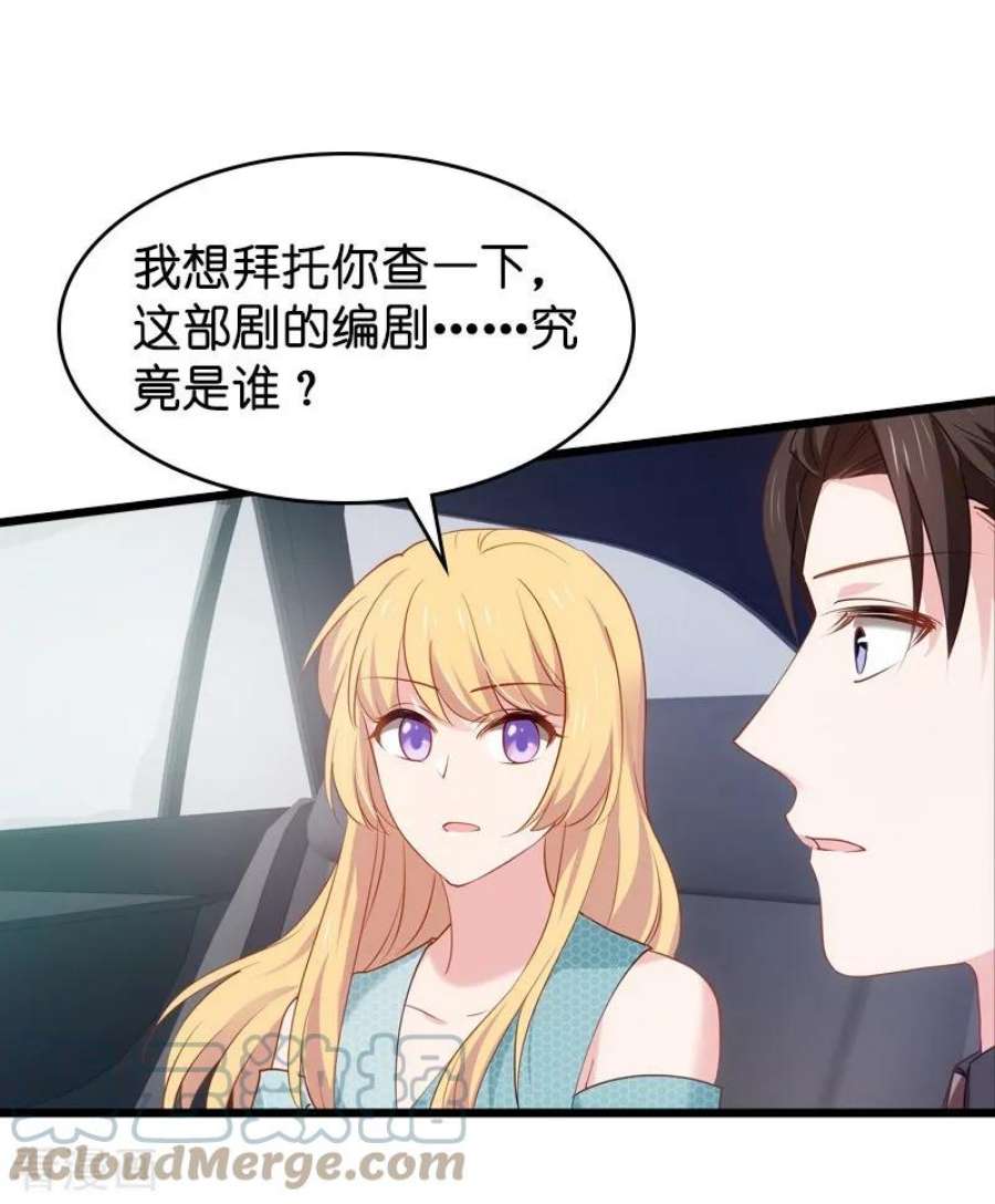影后老婆不许逃41话：神秘的编剧