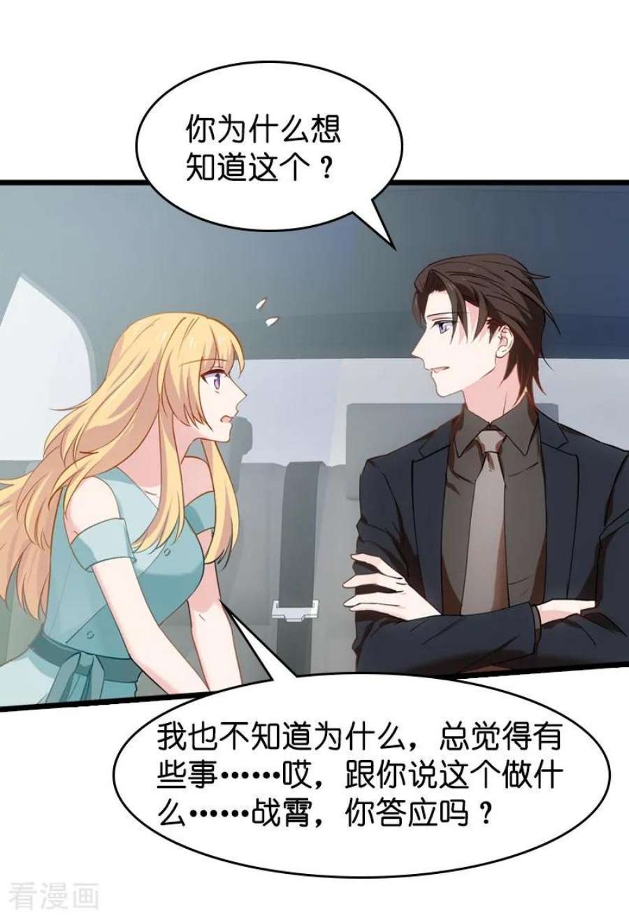 影后老婆不许逃41话：神秘的编剧