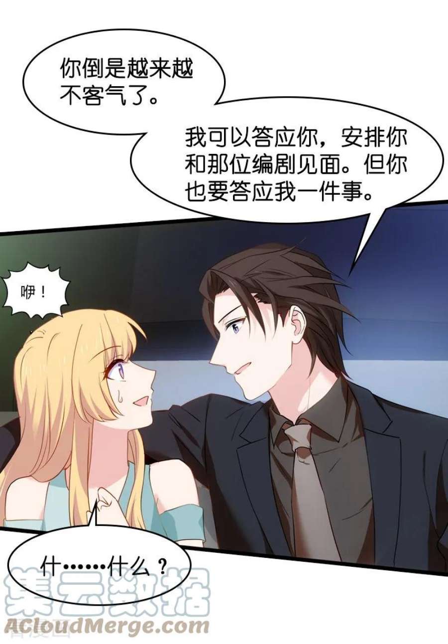 影后老婆不许逃41话：神秘的编剧