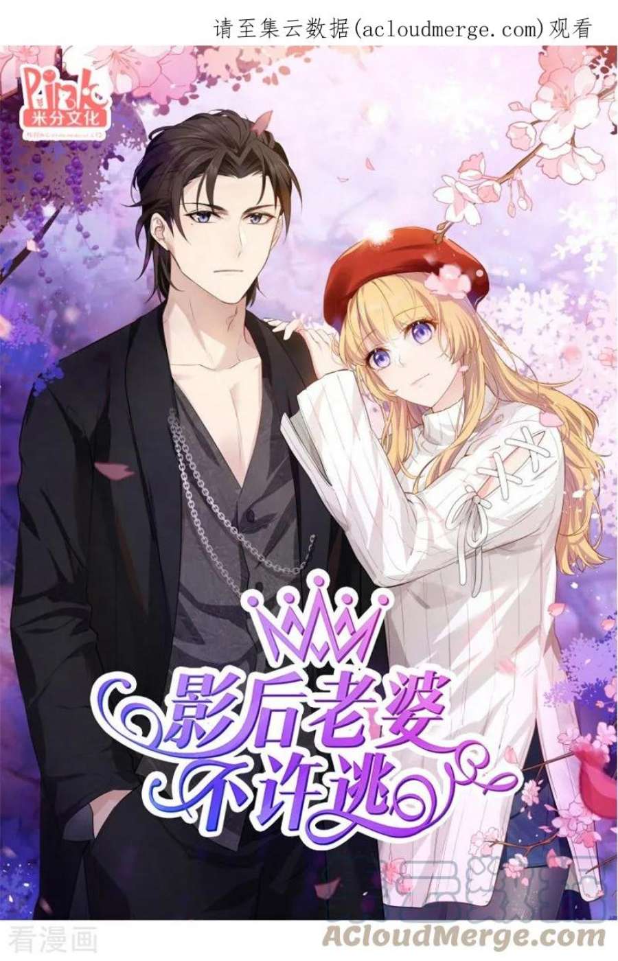 影后老婆不许逃42话：开始反攻