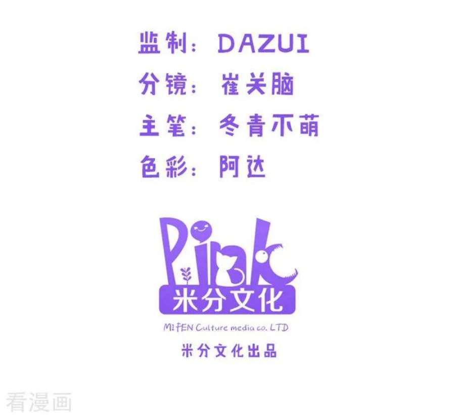 影后老婆不许逃42话：开始反攻