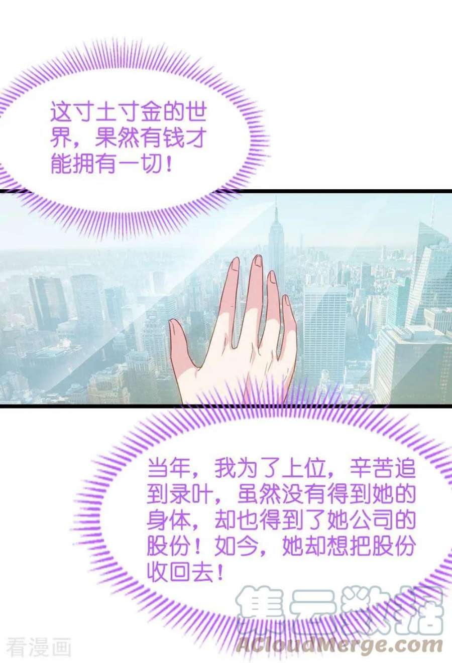 影后老婆不许逃42话：开始反攻