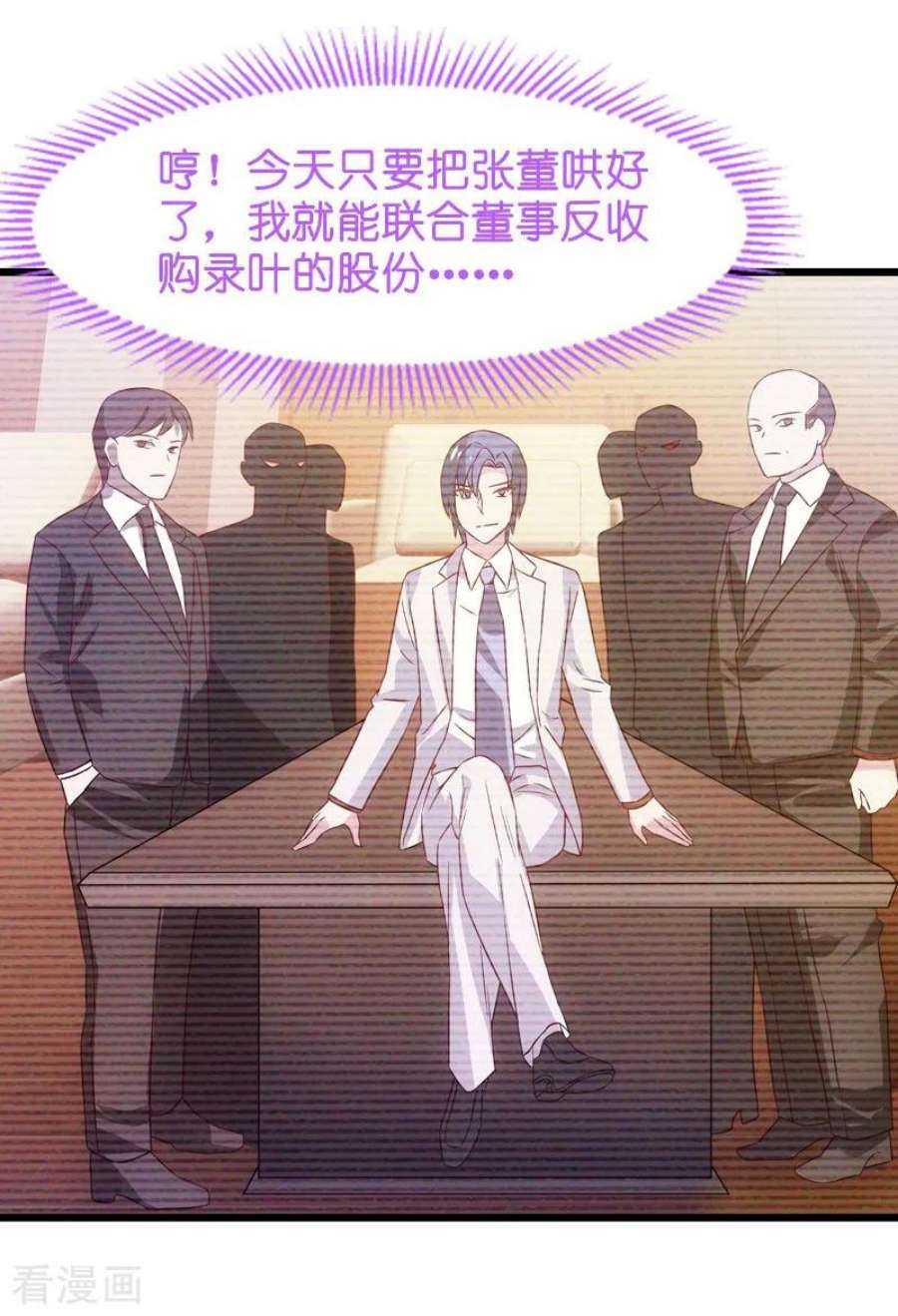 影后老婆不许逃42话：开始反攻