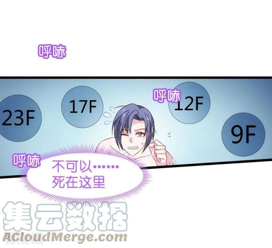 影后老婆不许逃42话：开始反攻