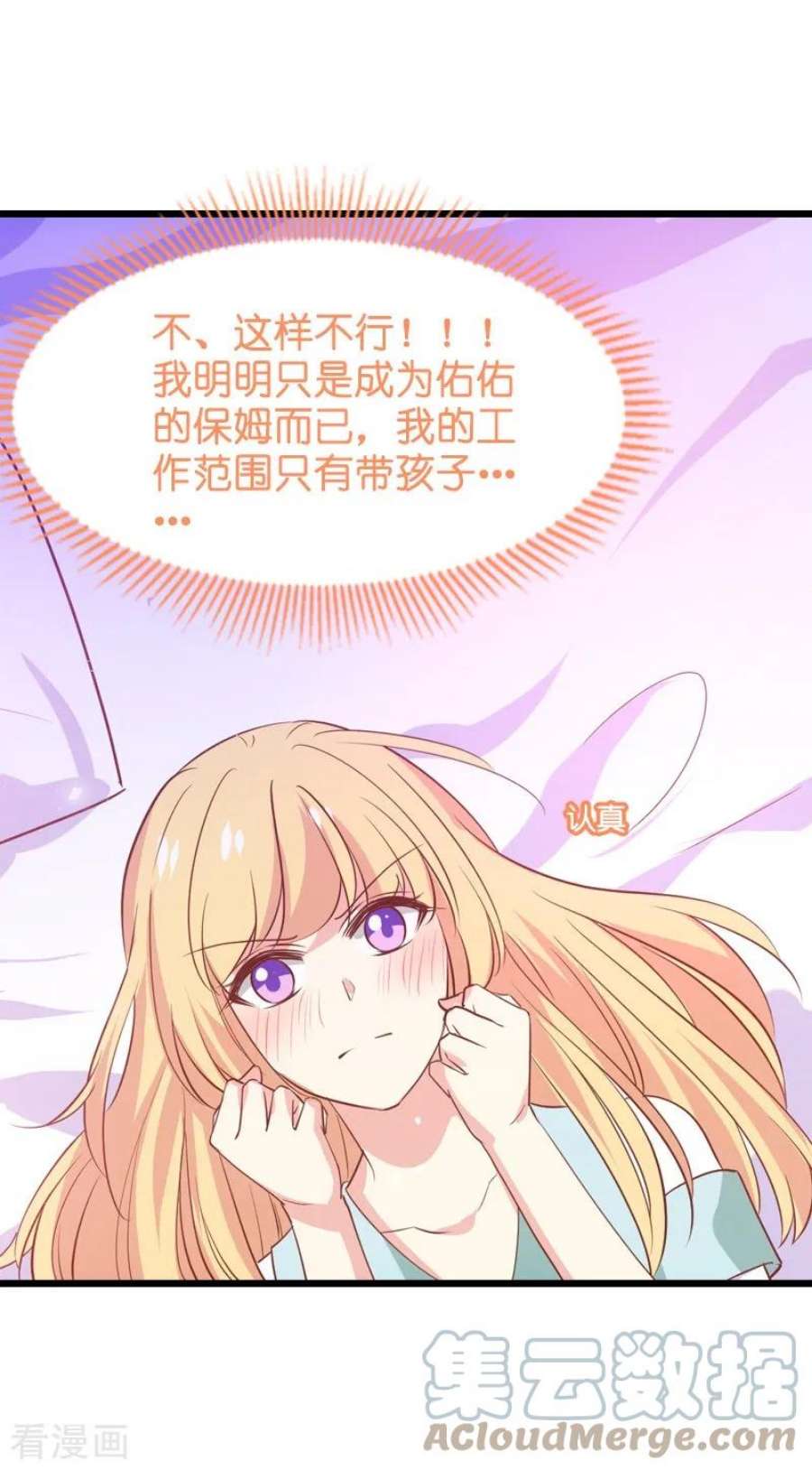 影后老婆不许逃42话：开始反攻