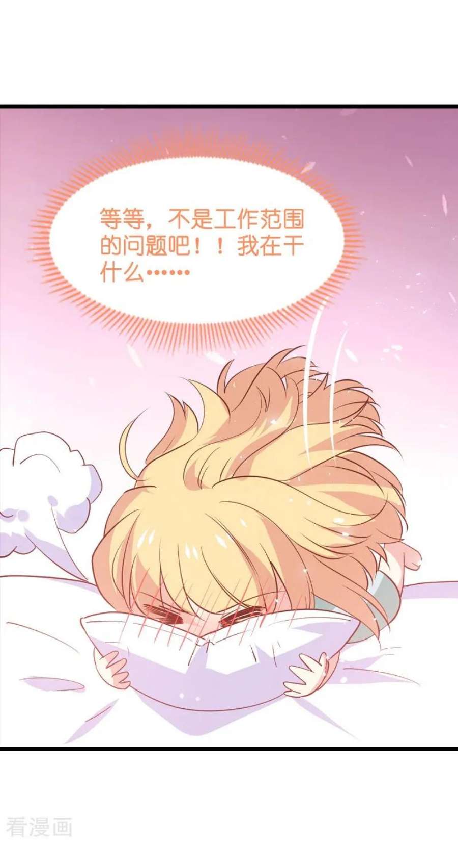 影后老婆不许逃42话：开始反攻