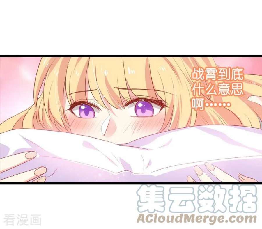 影后老婆不许逃42话：开始反攻