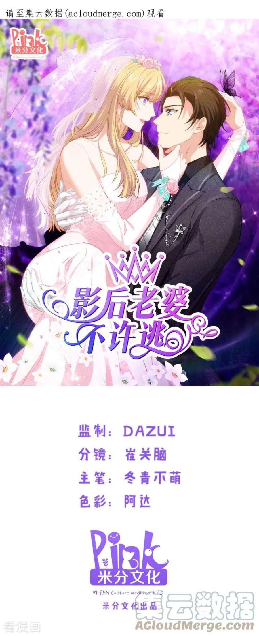 影后老婆不许逃43话：拿话股权