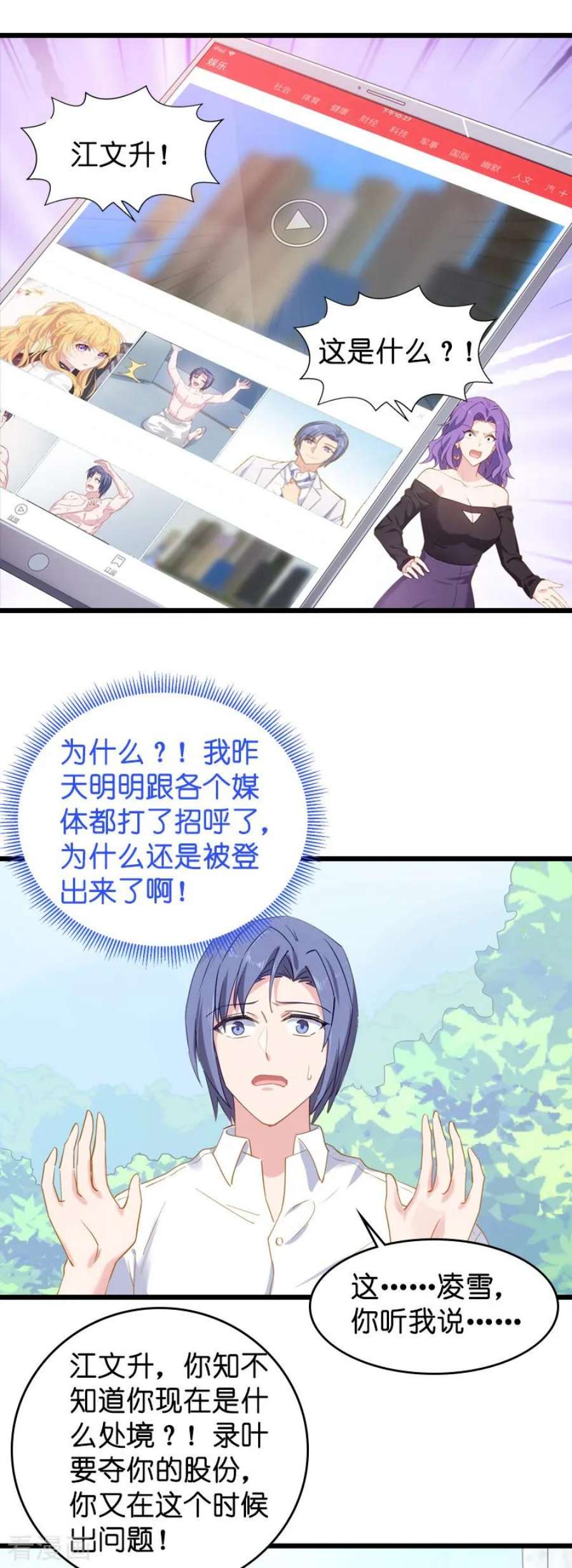 影后老婆不许逃43话：拿话股权