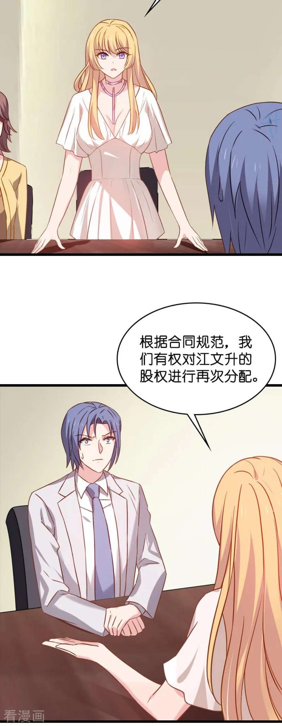 影后老婆不许逃43话：拿话股权