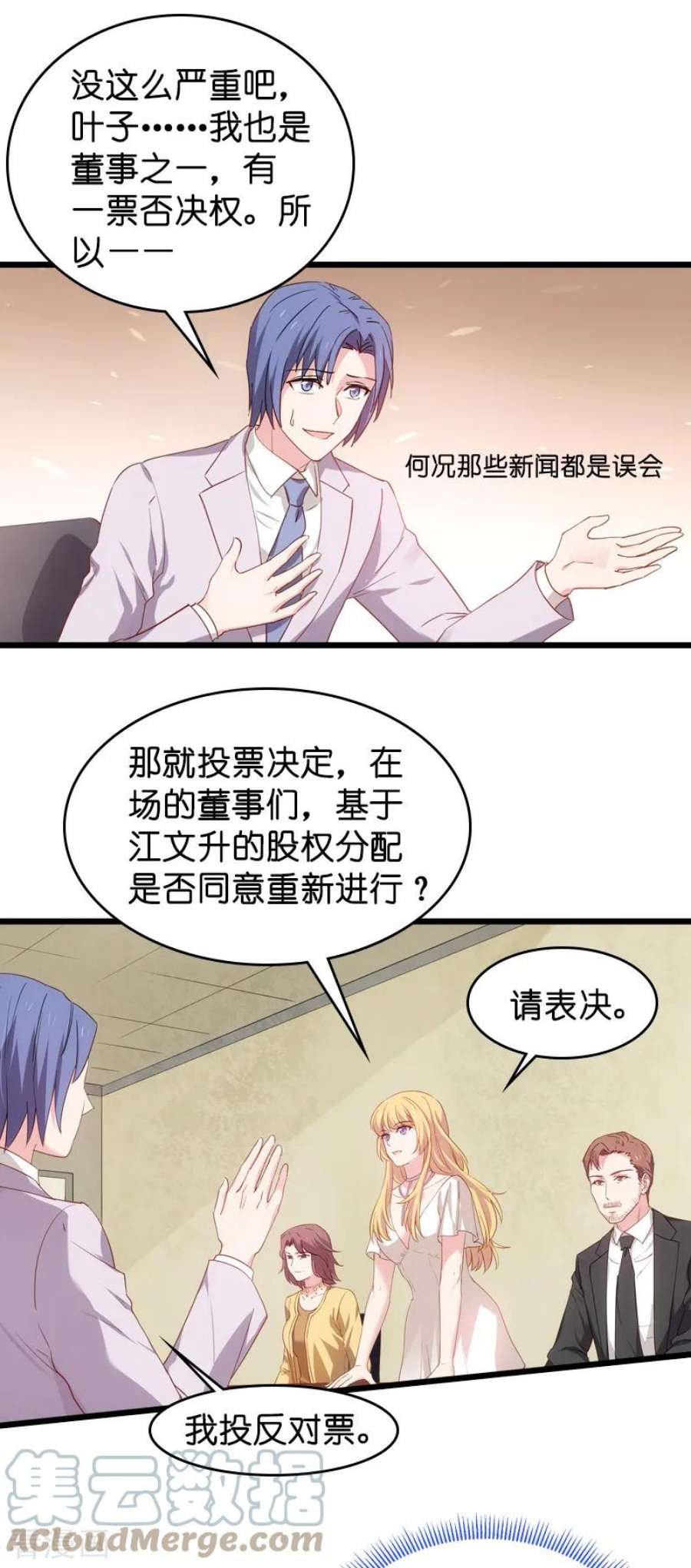 影后老婆不许逃43话：拿话股权