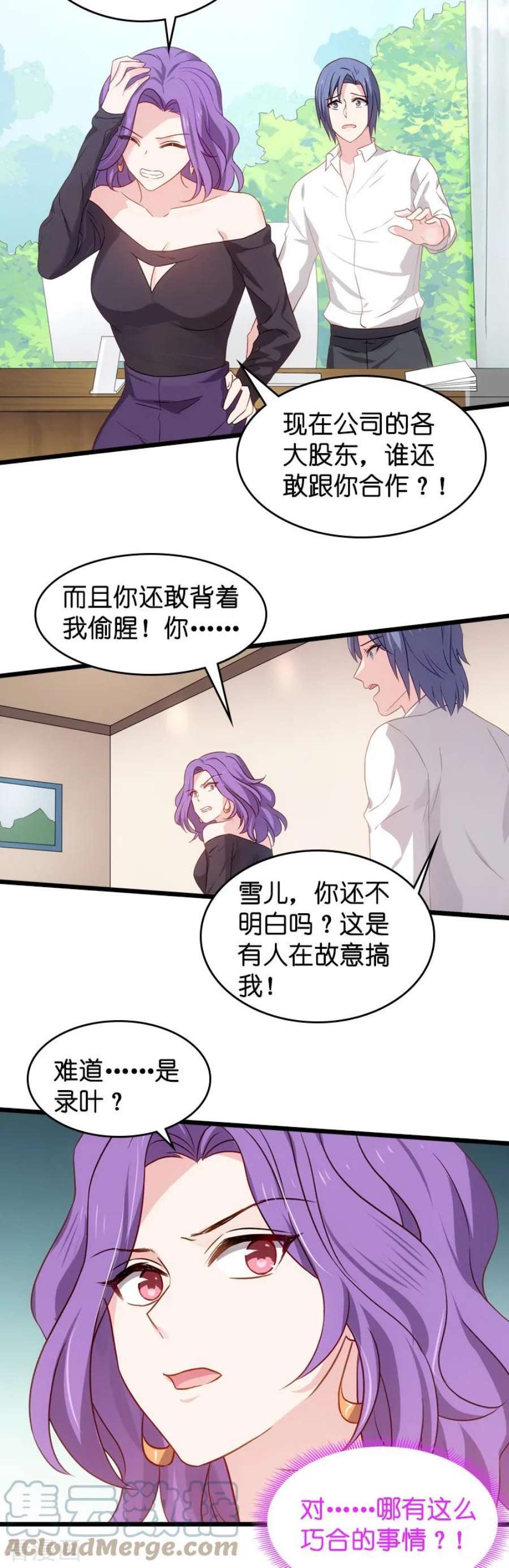 影后老婆不许逃43话：拿话股权