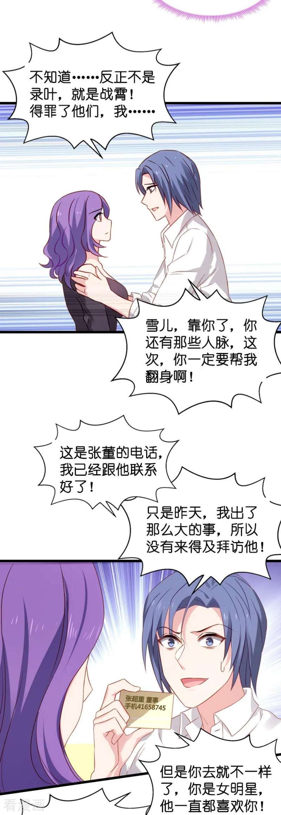 影后老婆不许逃43话：拿话股权