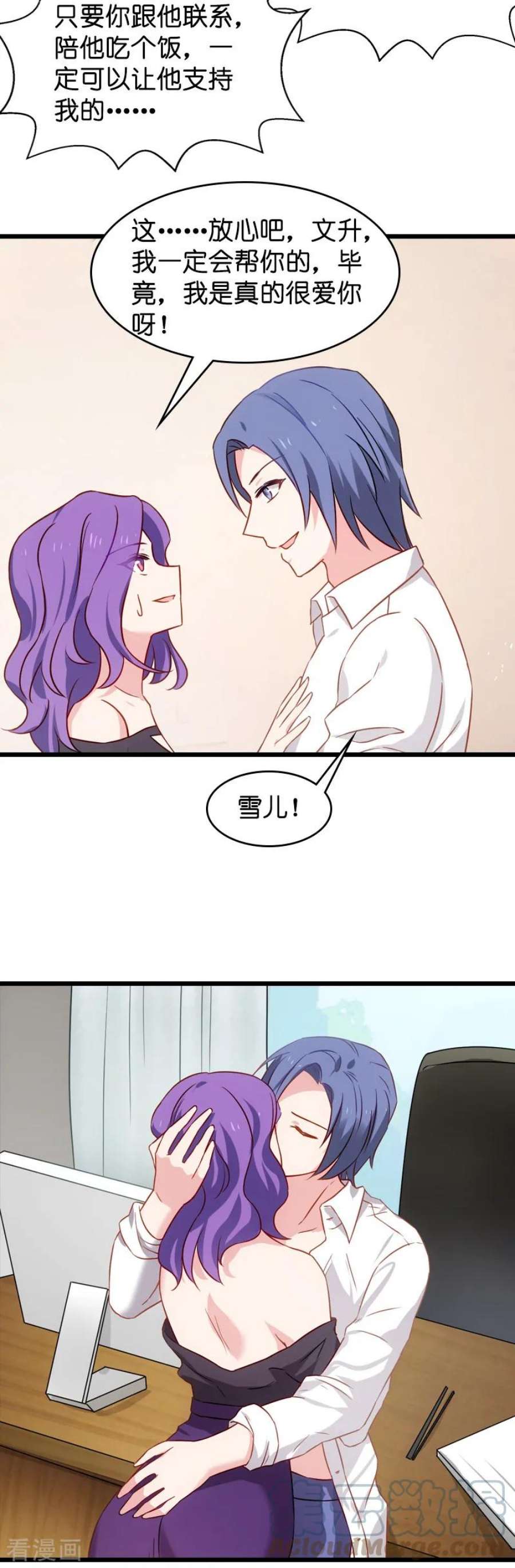 影后老婆不许逃43话：拿话股权