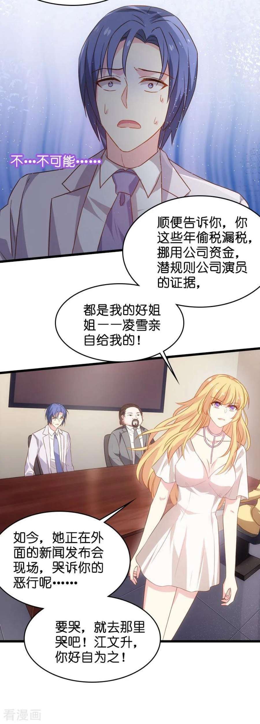 影后老婆不许逃44话：江文升完蛋了