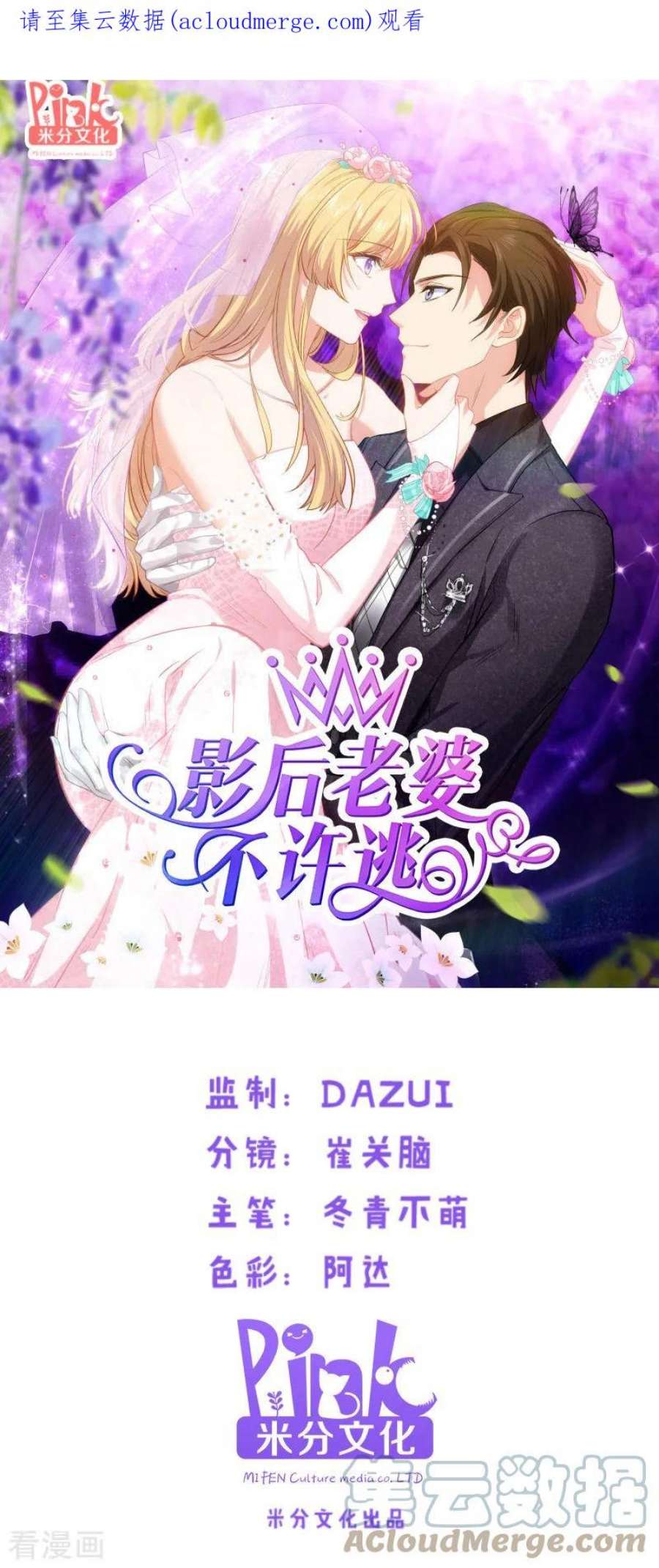 影后老婆不许逃45话：一家人要整整齐齐呢