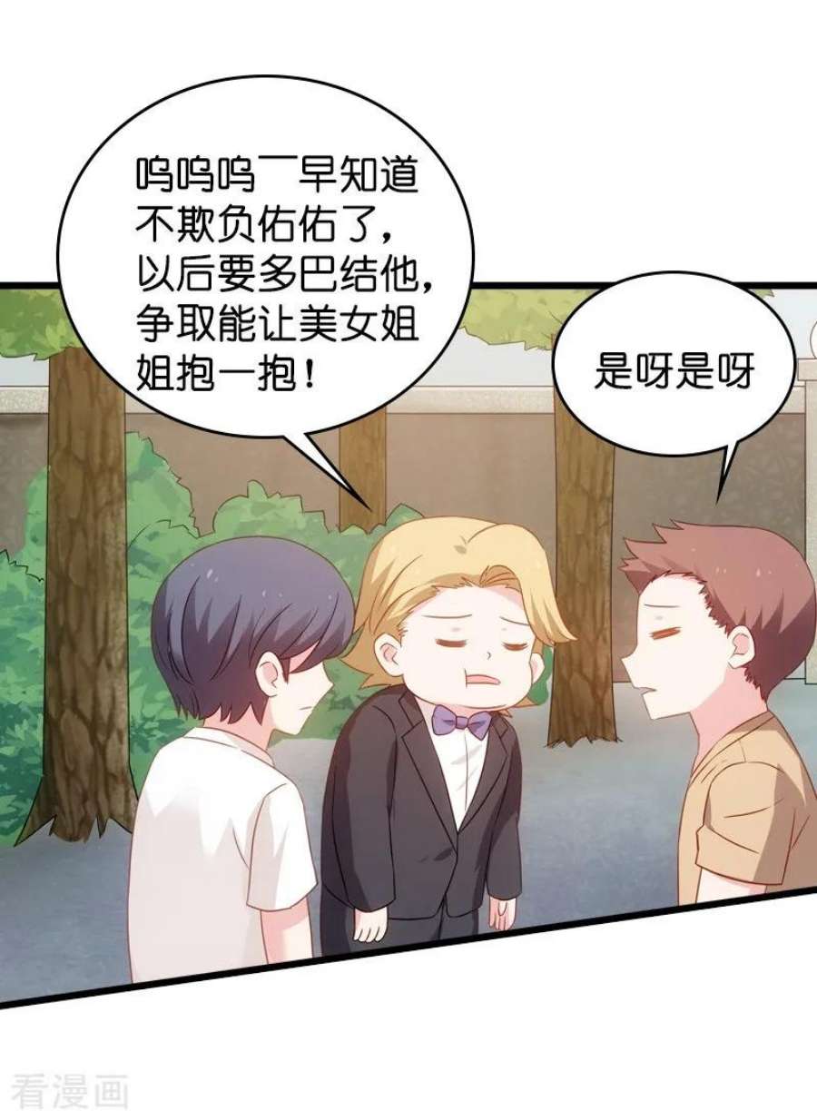 影后老婆不许逃45话：一家人要整整齐齐呢