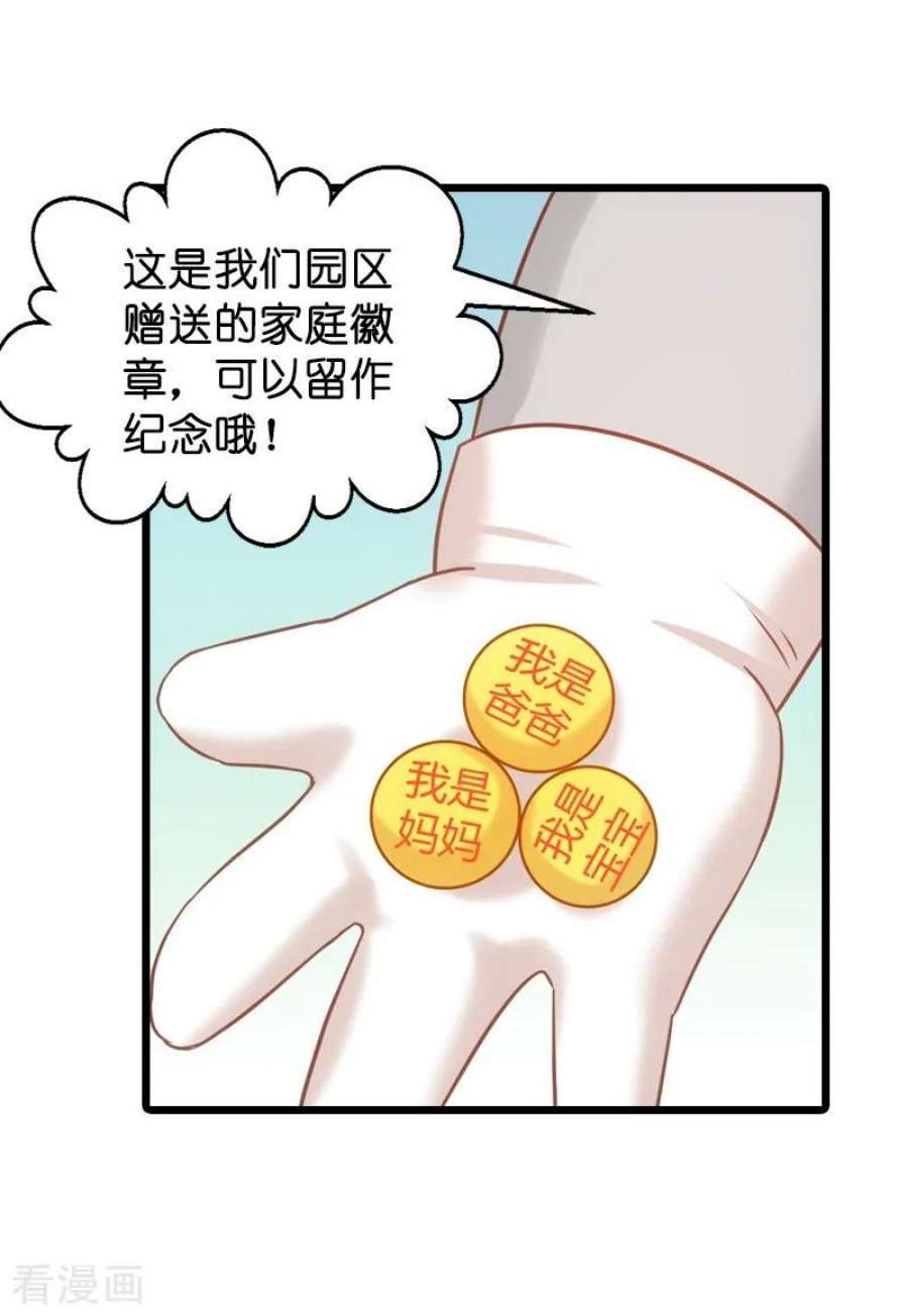 影后老婆不许逃45话：一家人要整整齐齐呢