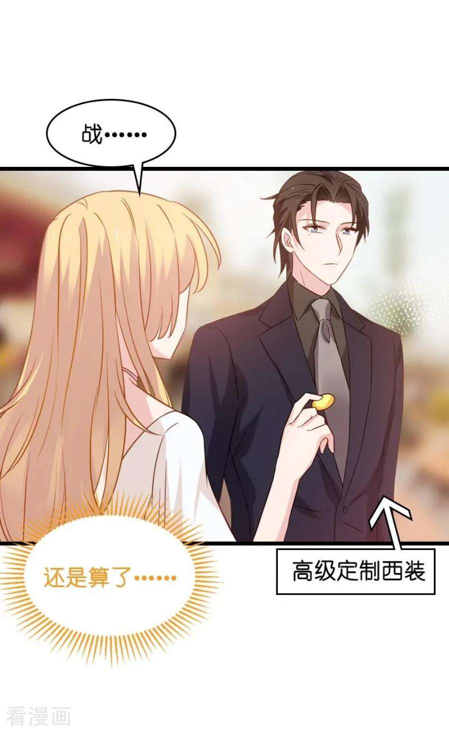 影后老婆不许逃45话：一家人要整整齐齐呢