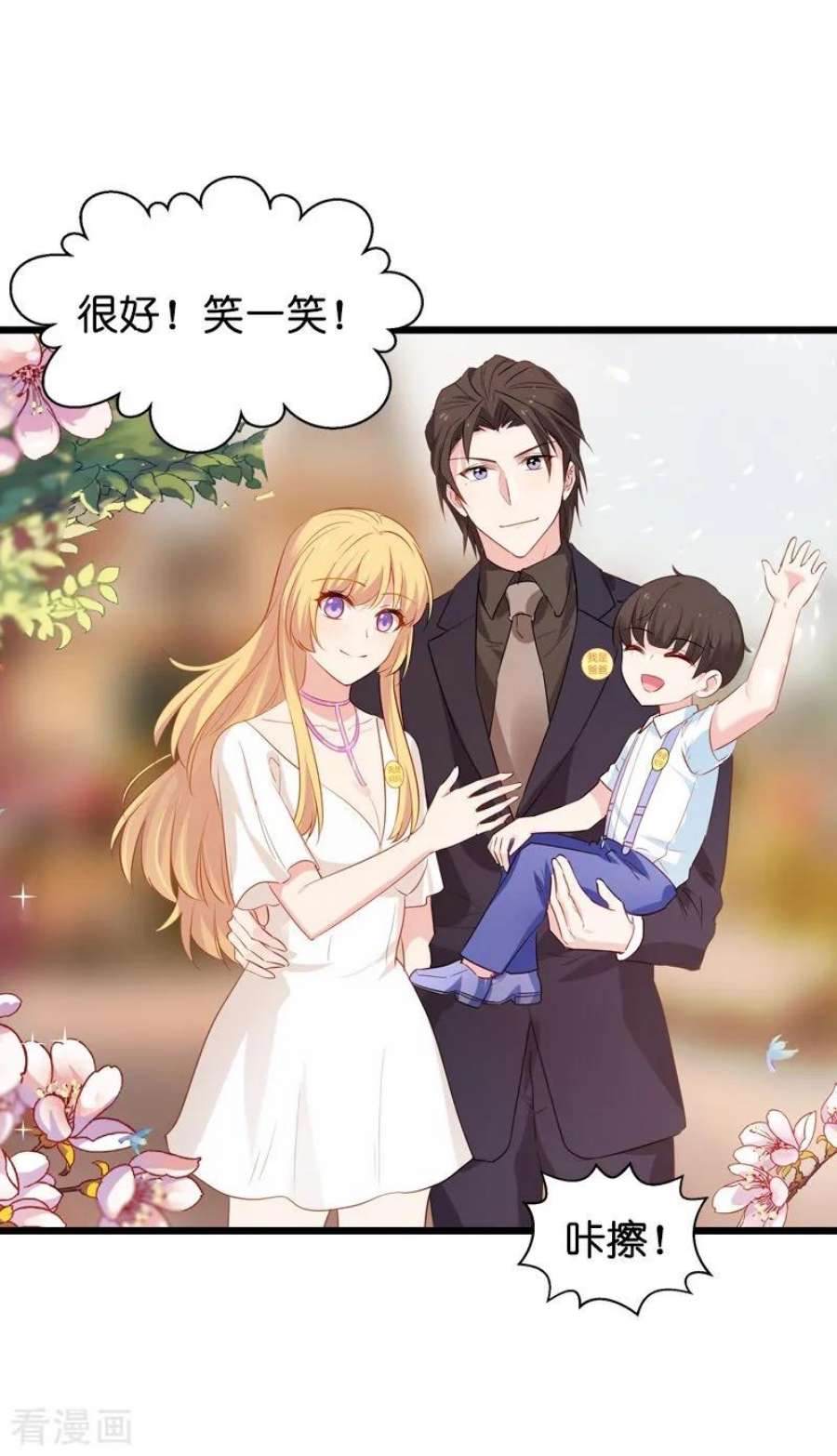 影后老婆不许逃45话：一家人要整整齐齐呢