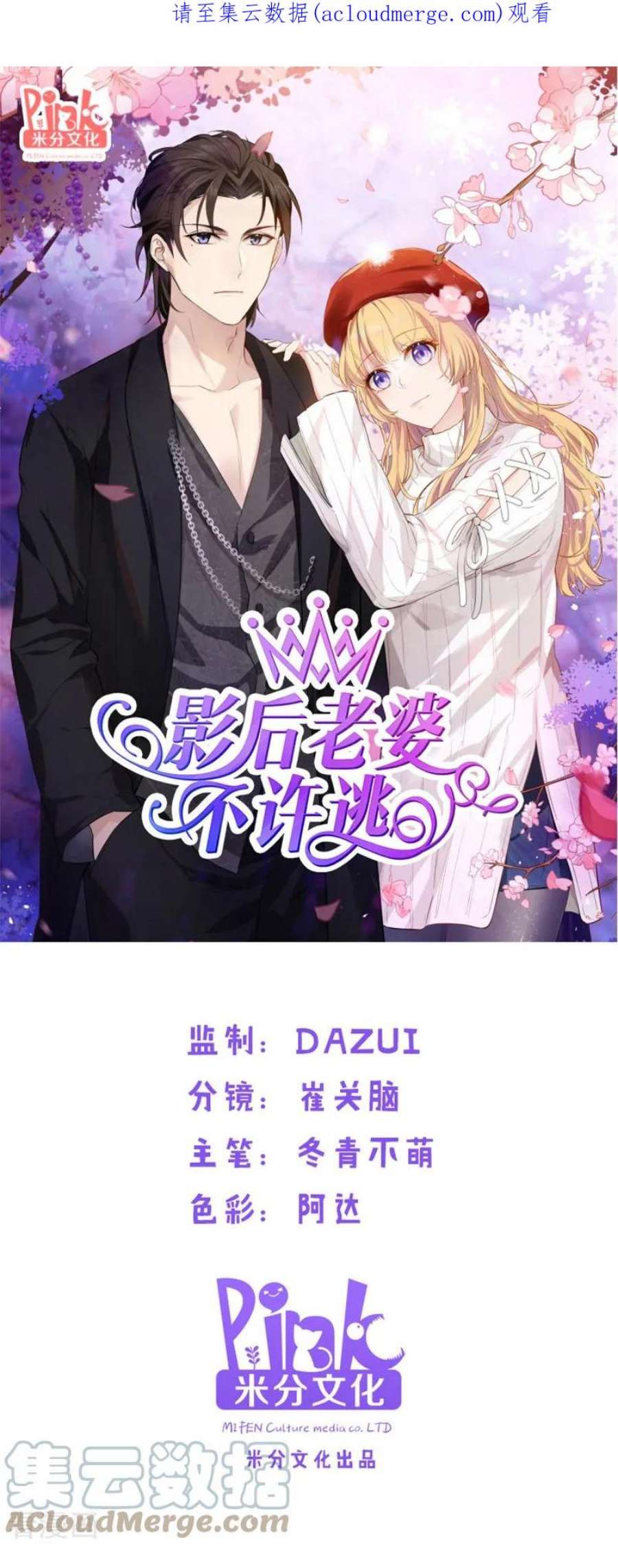 影后老婆不许逃46话：为你剥虾的男人