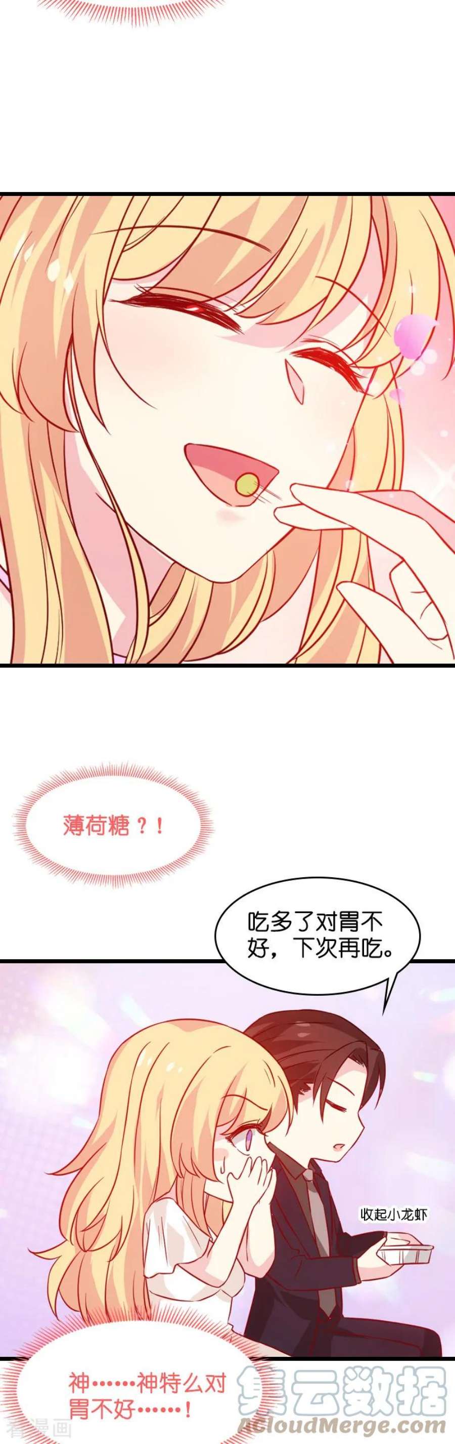 影后老婆不许逃46话：为你剥虾的男人