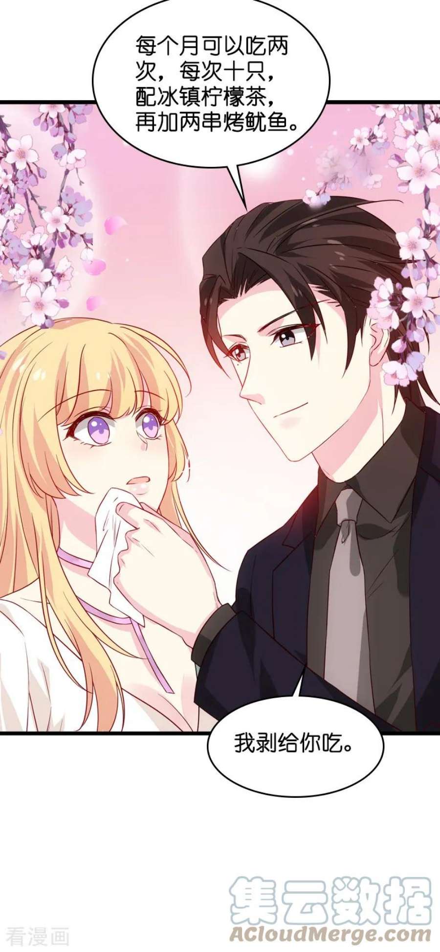 影后老婆不许逃46话：为你剥虾的男人