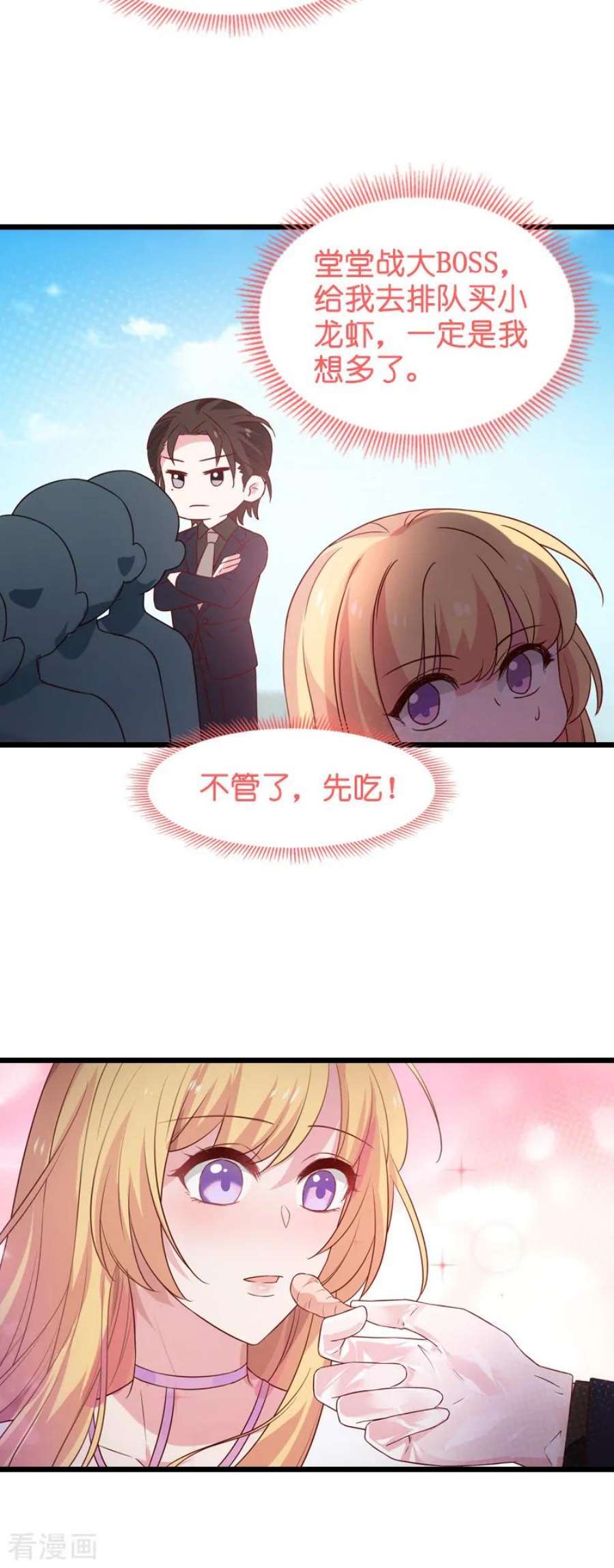 影后老婆不许逃46话：为你剥虾的男人