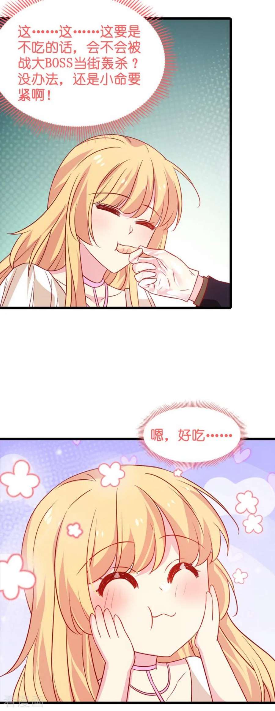 影后老婆不许逃46话：为你剥虾的男人