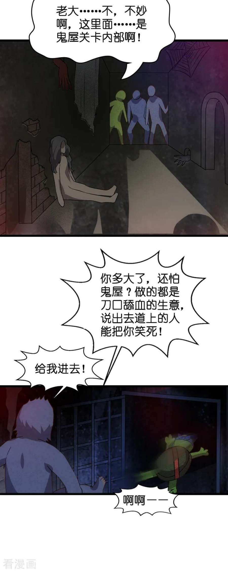 影后老婆不许逃47话：鬼屋惊魂