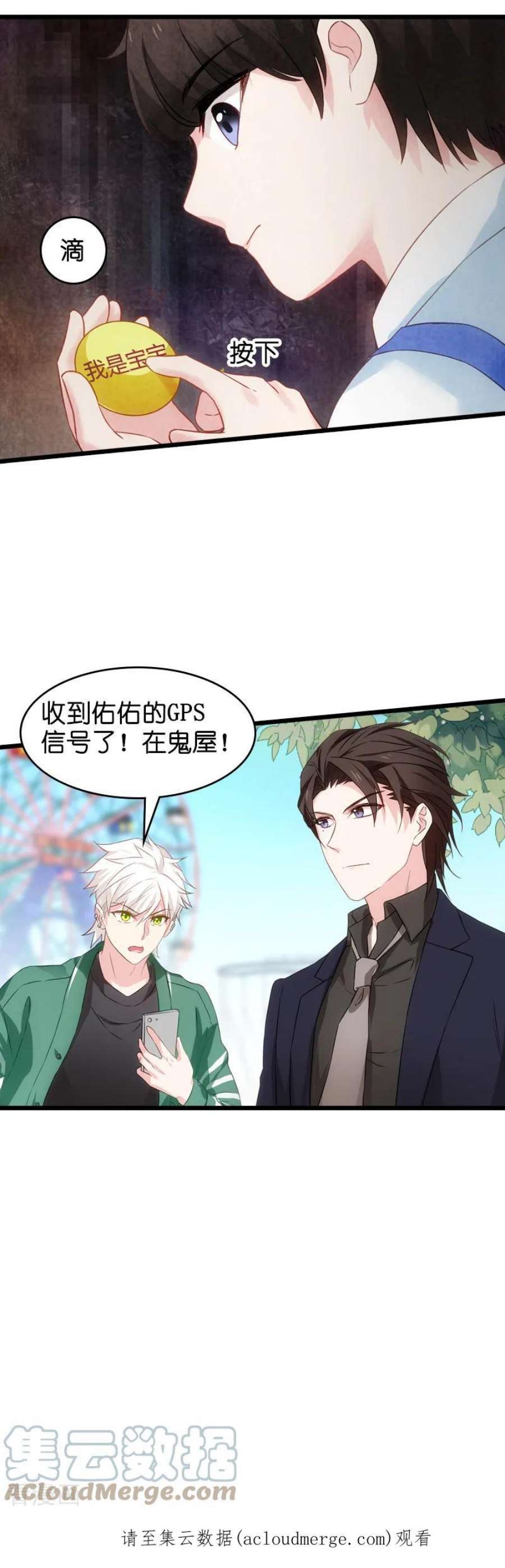 影后老婆不许逃47话：鬼屋惊魂