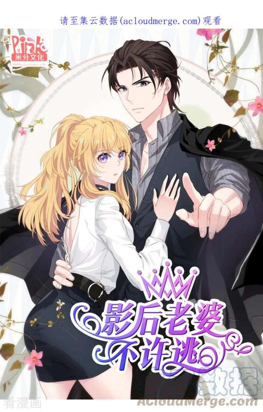 影后老婆不许逃48话：战霄的秘密