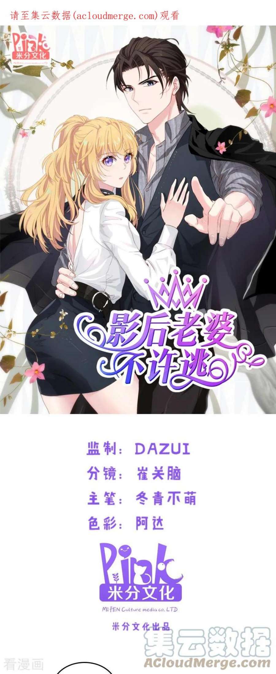 影后老婆不许逃49话：再也不离开了