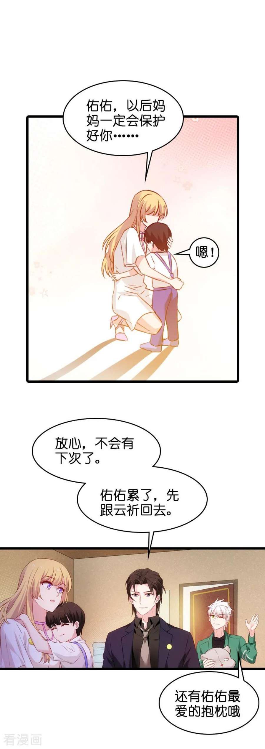 影后老婆不许逃49话：再也不离开了