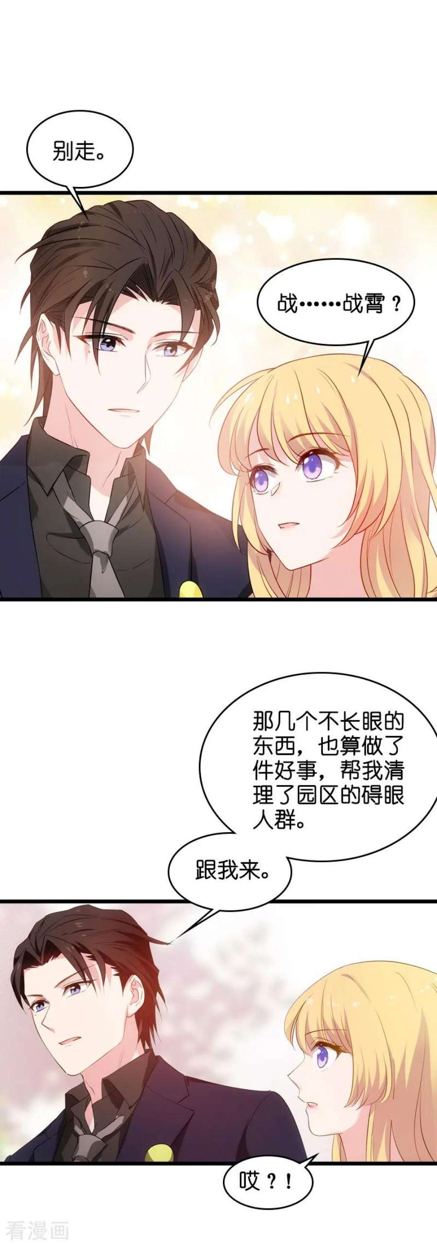 影后老婆不许逃49话：再也不离开了