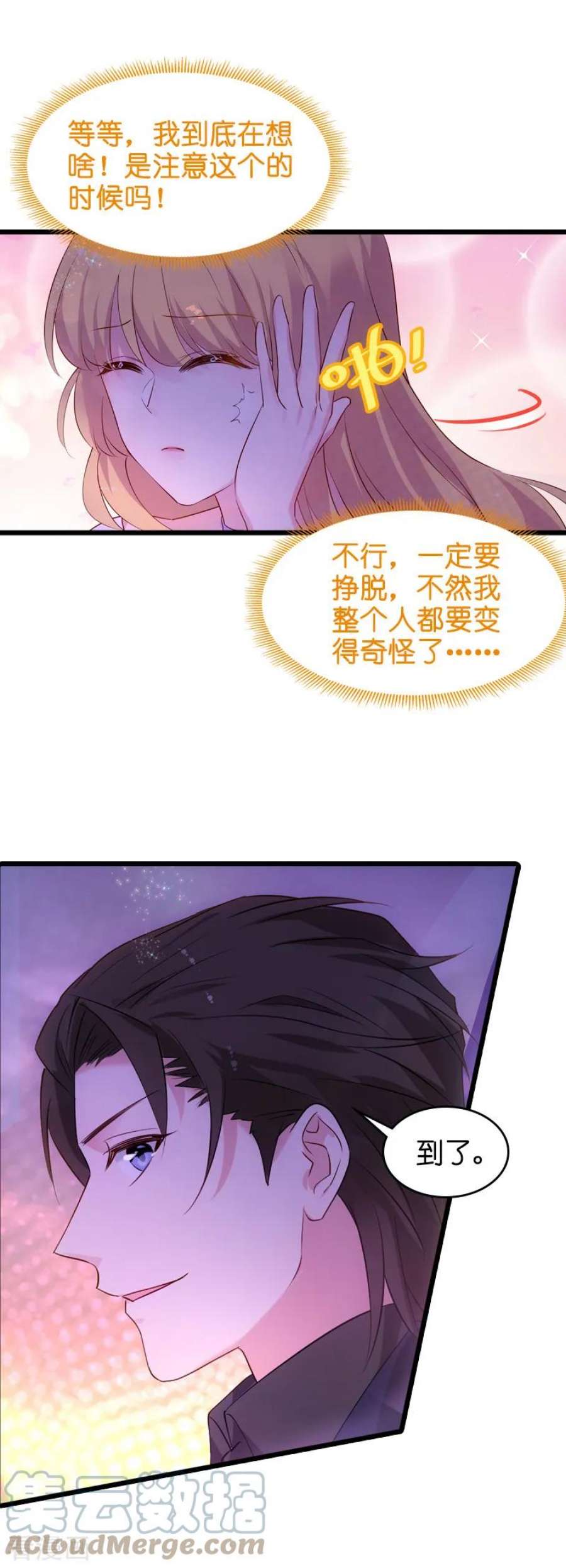 影后老婆不许逃49话：再也不离开了