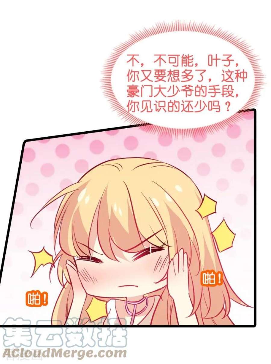 影后老婆不许逃50话：我在追你啊